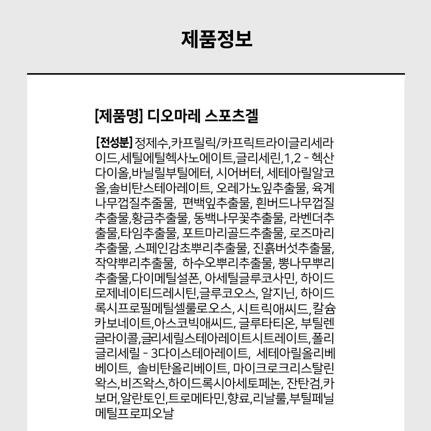 디오마레 스포츠겔 스포츠크림 150g 본품 크림