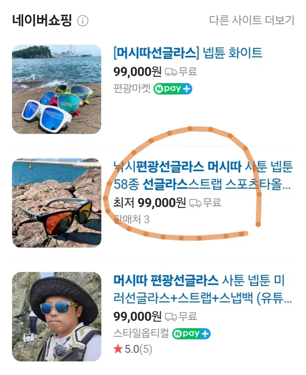 편광선글라스